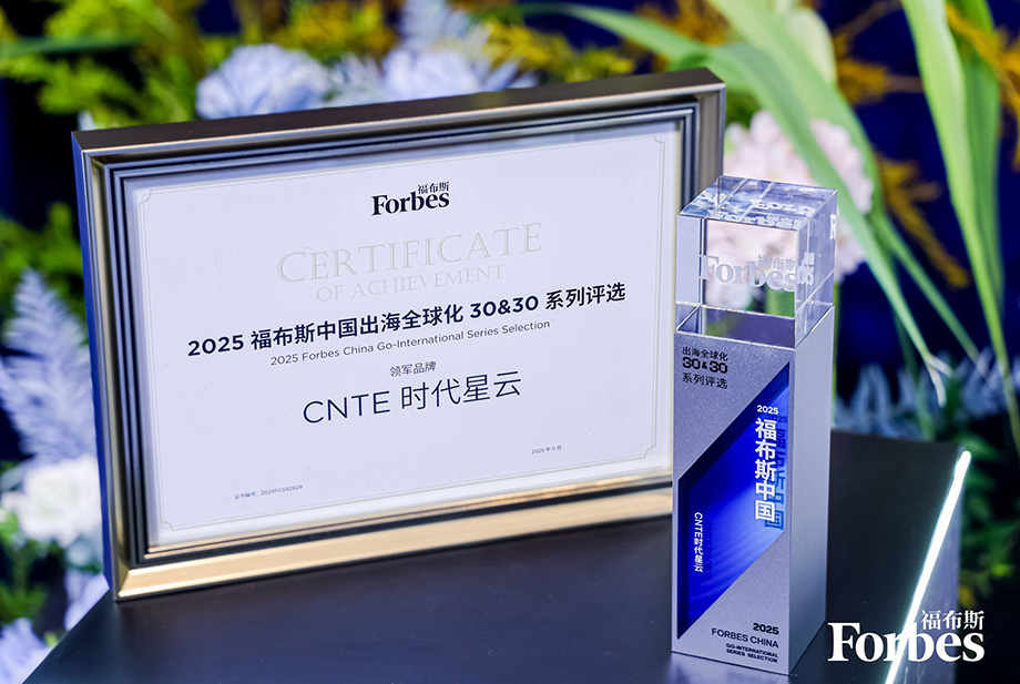 CNTE Honored as 2025 Forbes China Leading Global Brand